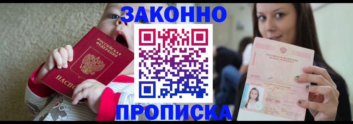 прописка для школы в Кемерово