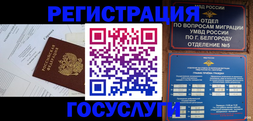 временная прописка в Кемерово