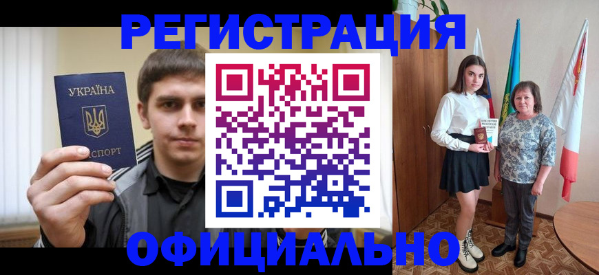 временная регистрация в Кемерово