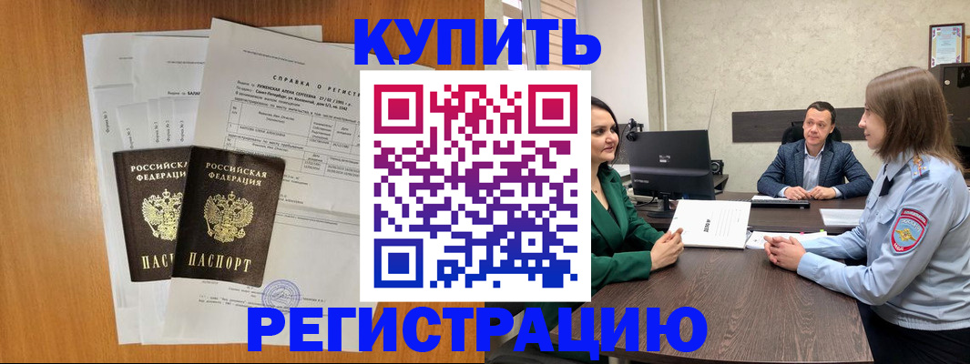 прописка регистрация в Кемерово